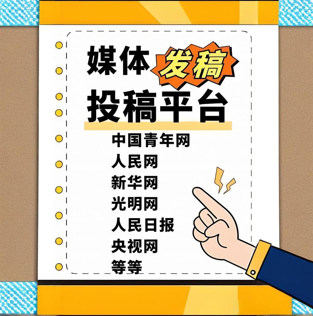 技巧：高效发布文章攻略！千亿球友会媒体批量发稿(图1)