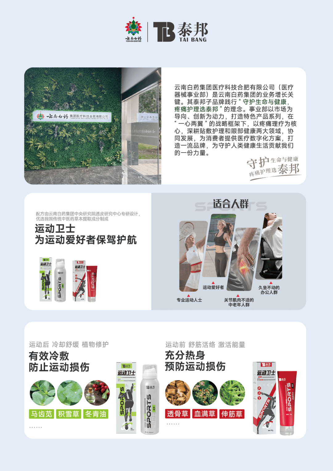 能运动健康燃动 2024中国田径跑者科普讲堂！千赢国际首页入口云南白药泰邦运动卫士：全方位赋(图2)