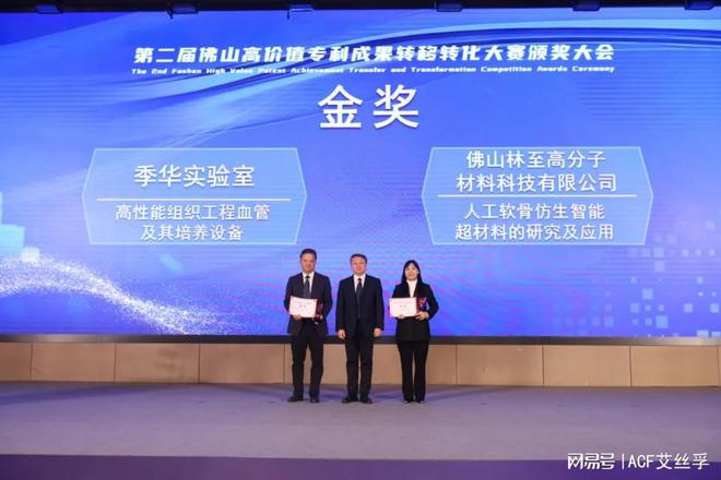 佛山高价值专利成果转移转化大赛金奖】千亿国际平台ACF软谷获得【第二届(图1)