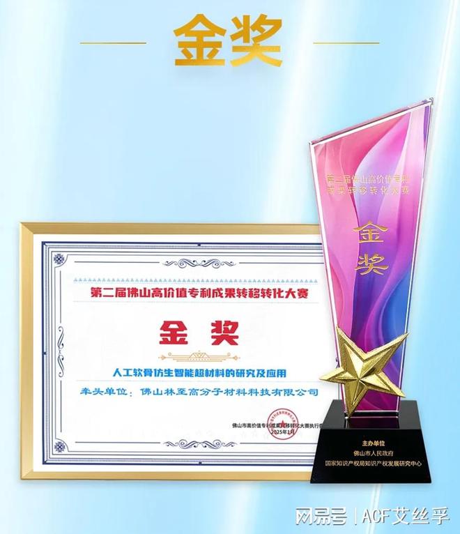 佛山高价值专利成果转移转化大赛金奖】千亿国际平台ACF软谷获得【第二届(图7)