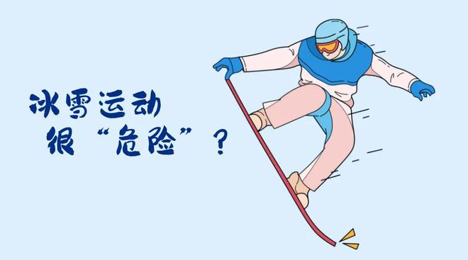 ！冬季运动损伤如何防范？“国际”科普 亚冬会开幕(图6)