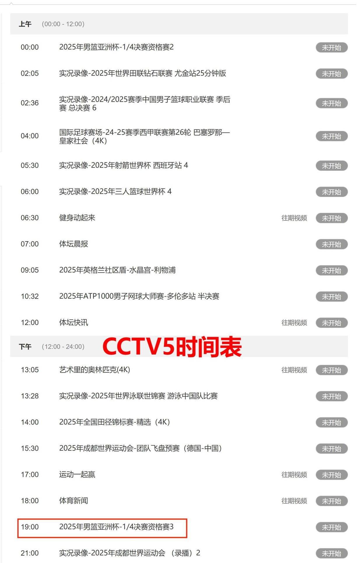 央视5套、5+直播安排重要比赛！今晚7点！(图1)