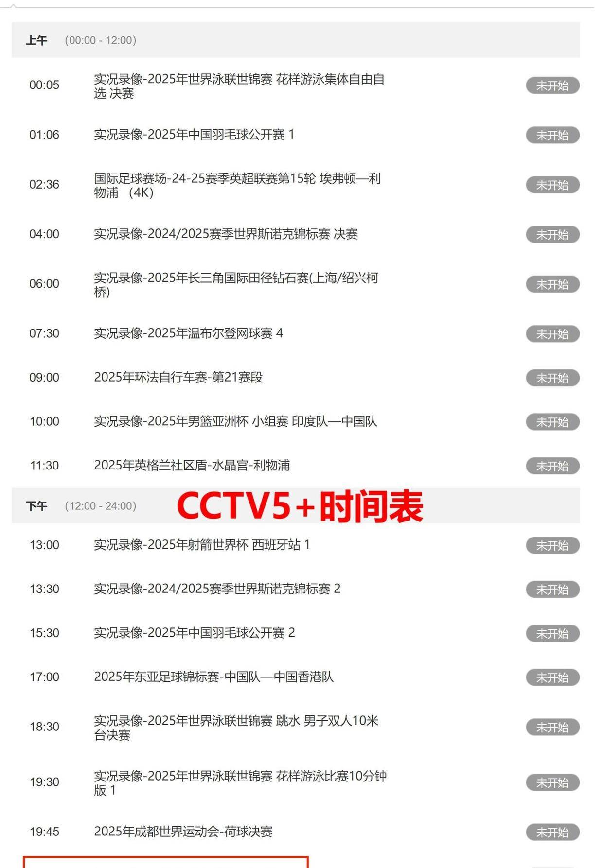 央视5套、5+直播安排重要比赛！今晚7点！(图8)