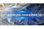 内功攻击混搭体力定力奇葩八星戒指引热议
